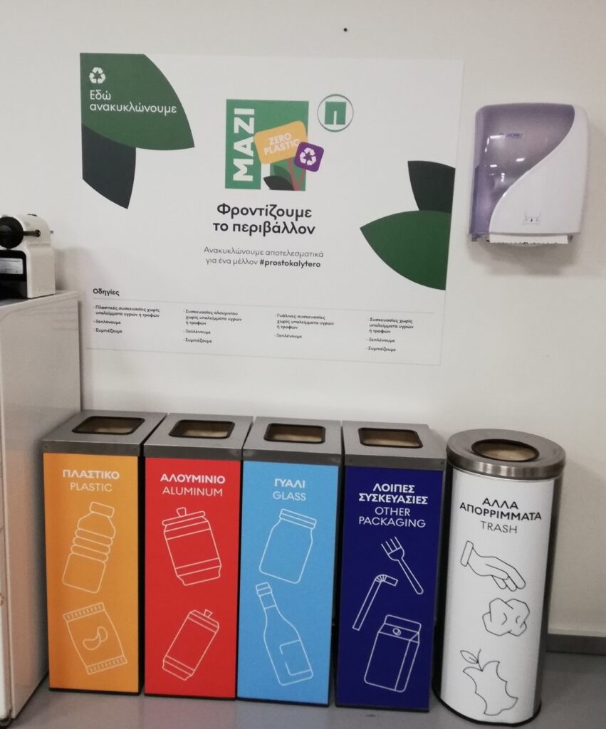 Πρόγραμμα ανακύκλωσης Παπαστράτος